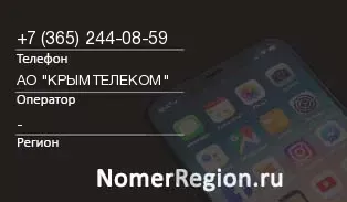 Кто звонил с 3652440859 - регион и оператор